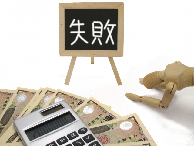 リスクの理解不足で半数の人が住宅ローン破たん予備軍?