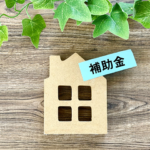 <span class="title">【2026年最新版】空き家活用で使える補助金を自治体別に調べる方法</span>